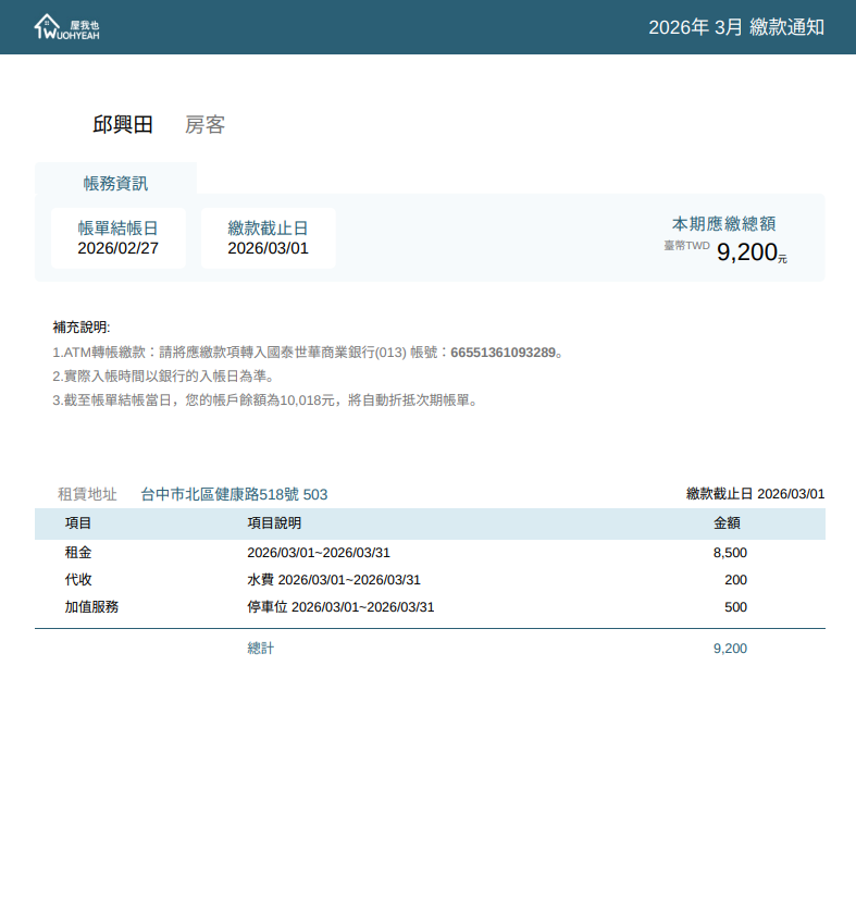 對帳小幫手截圖