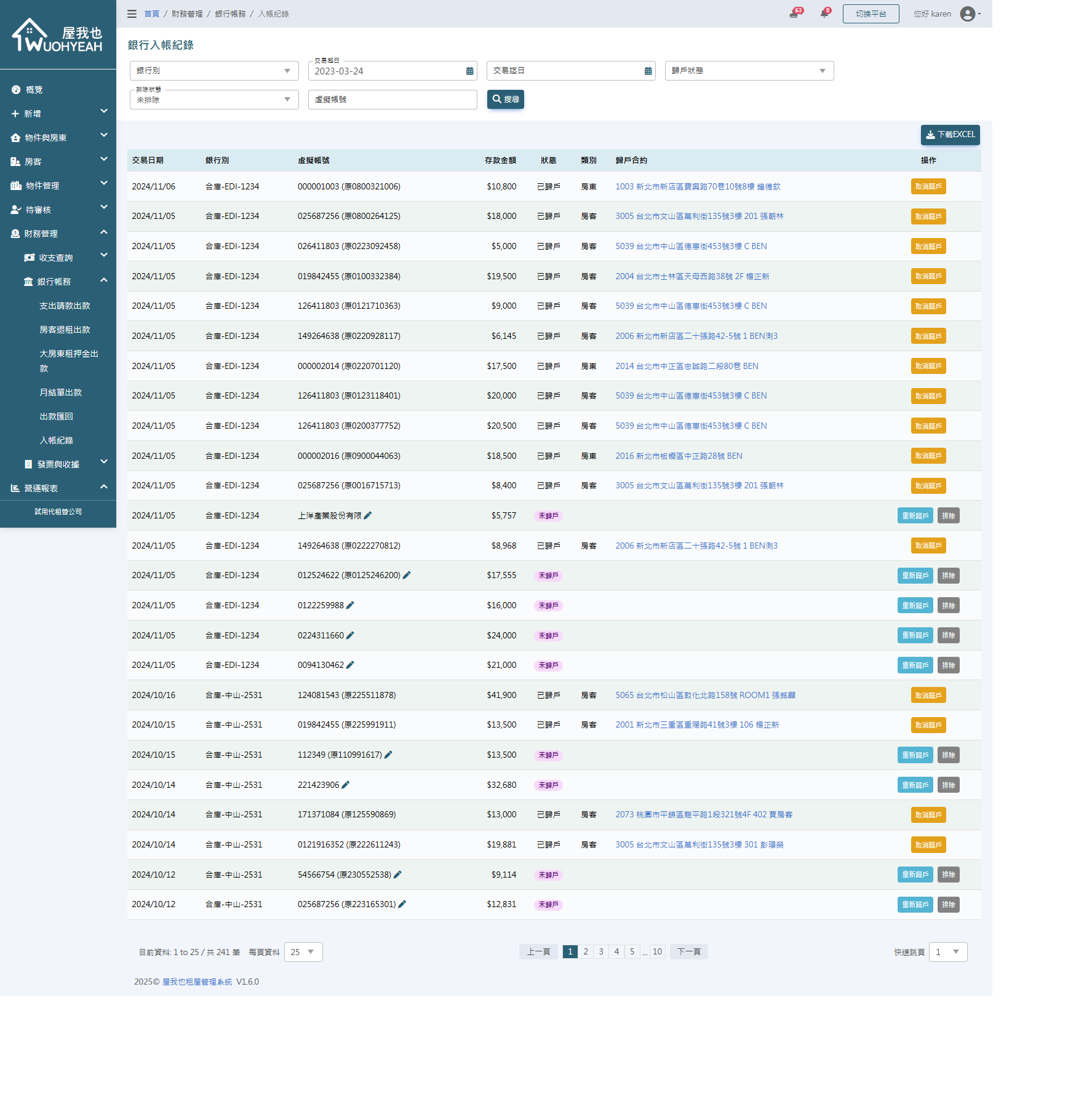 對帳小幫手截圖