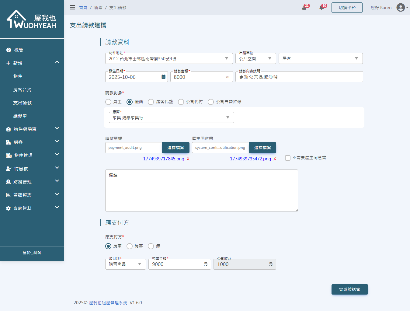 對帳小幫手截圖