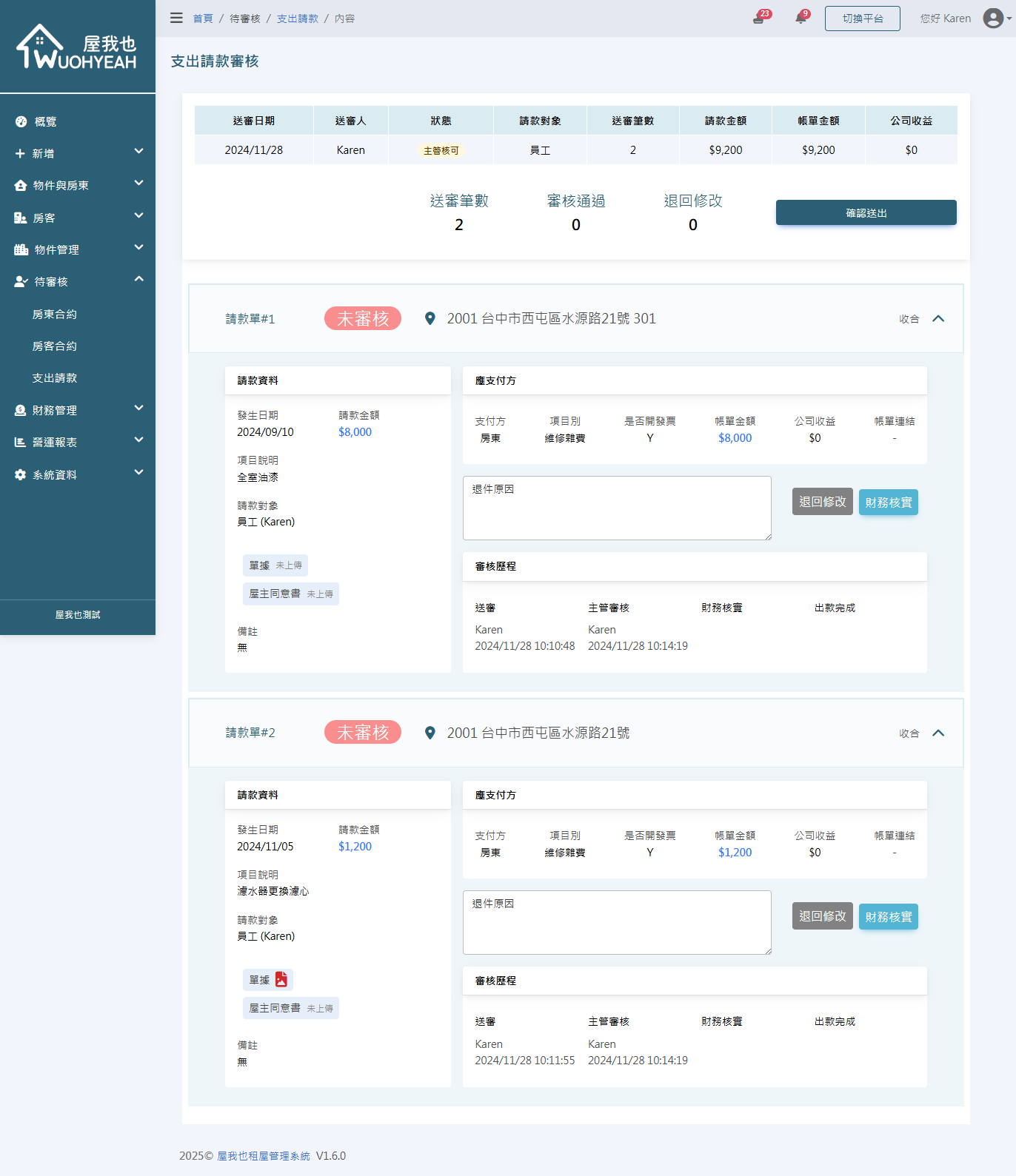 對帳小幫手截圖