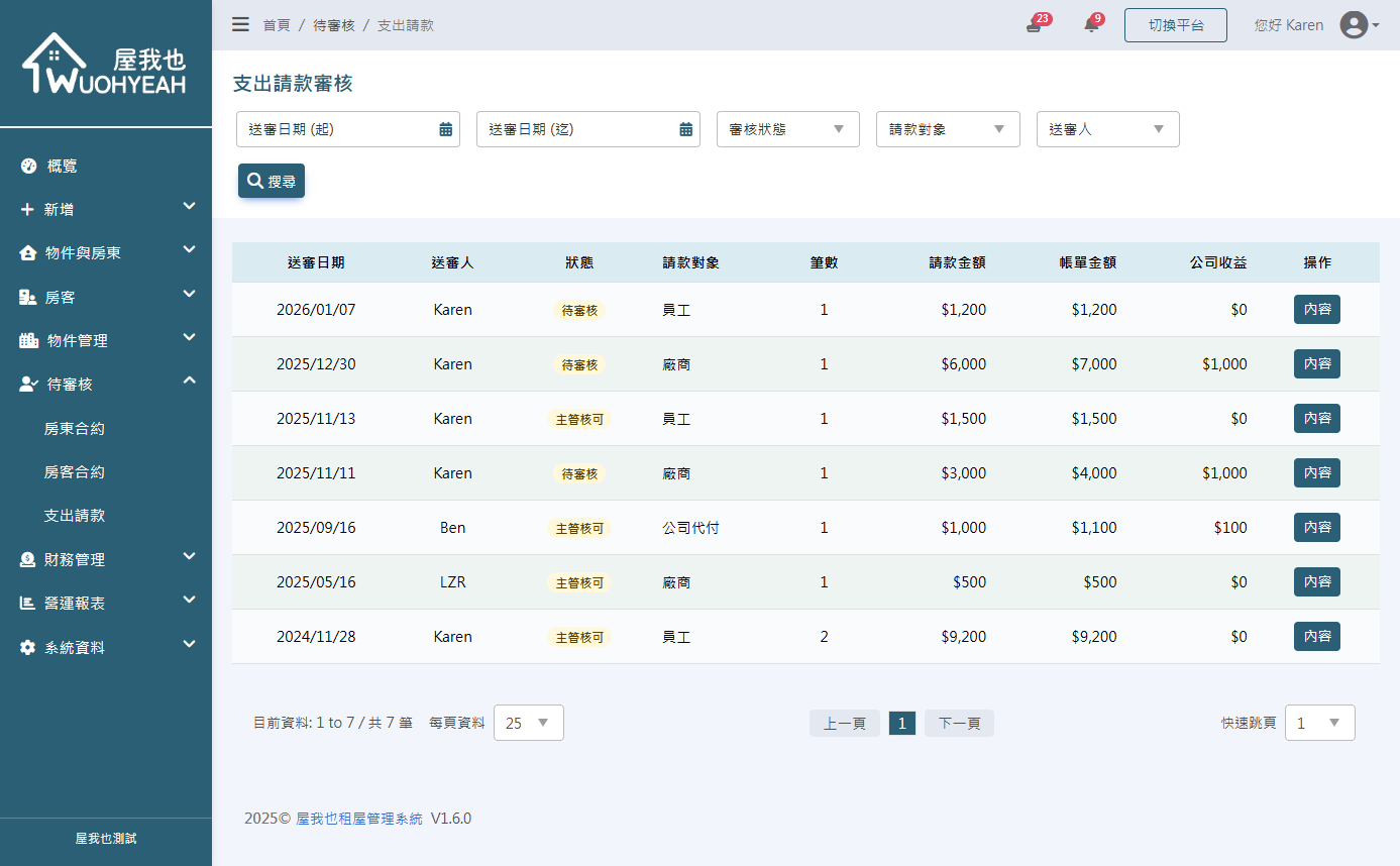 對帳小幫手截圖