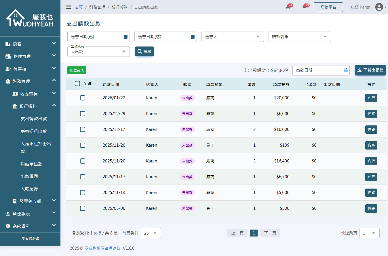 對帳小幫手截圖