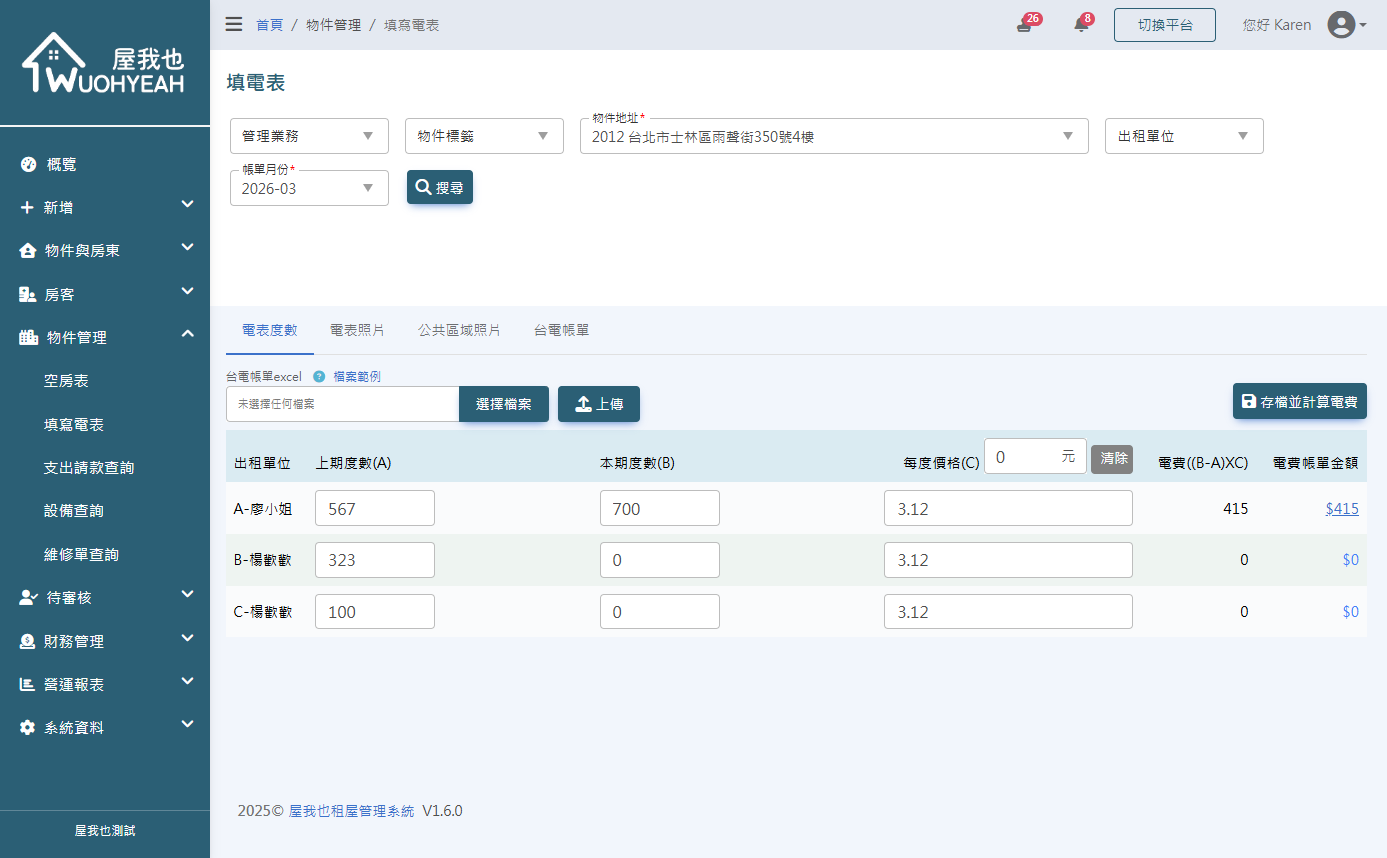 對帳小幫手截圖