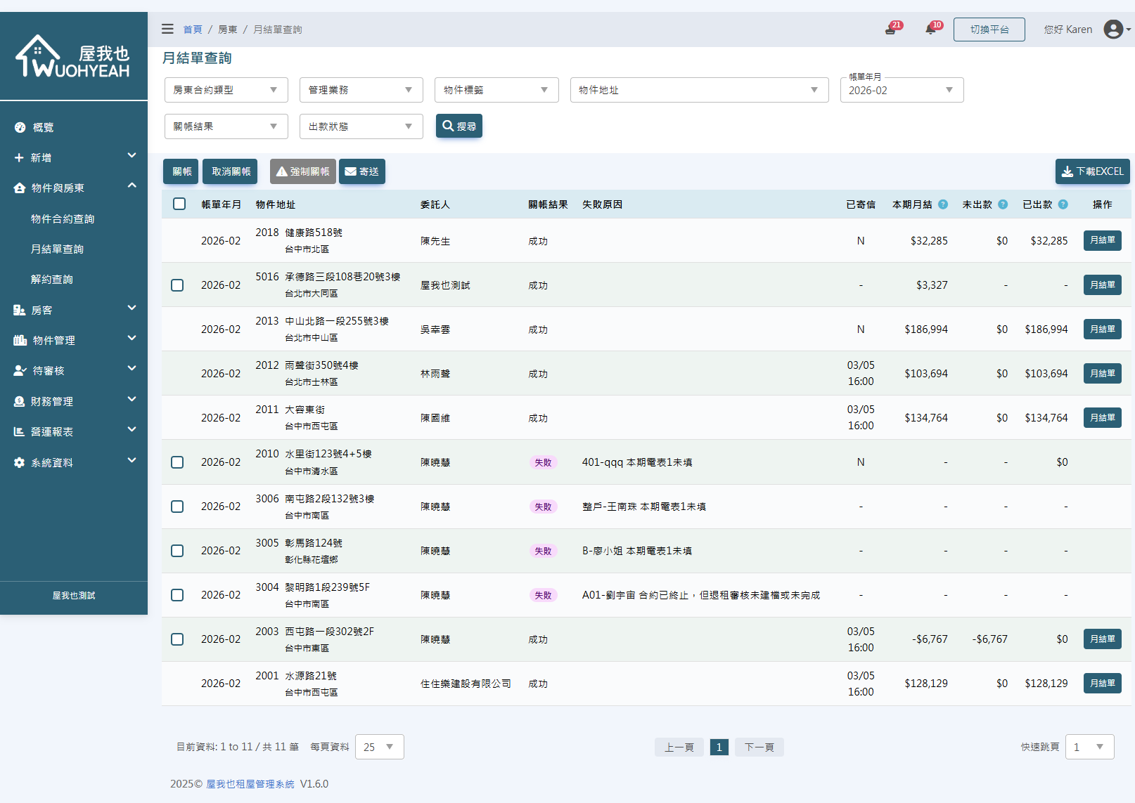 對帳小幫手截圖