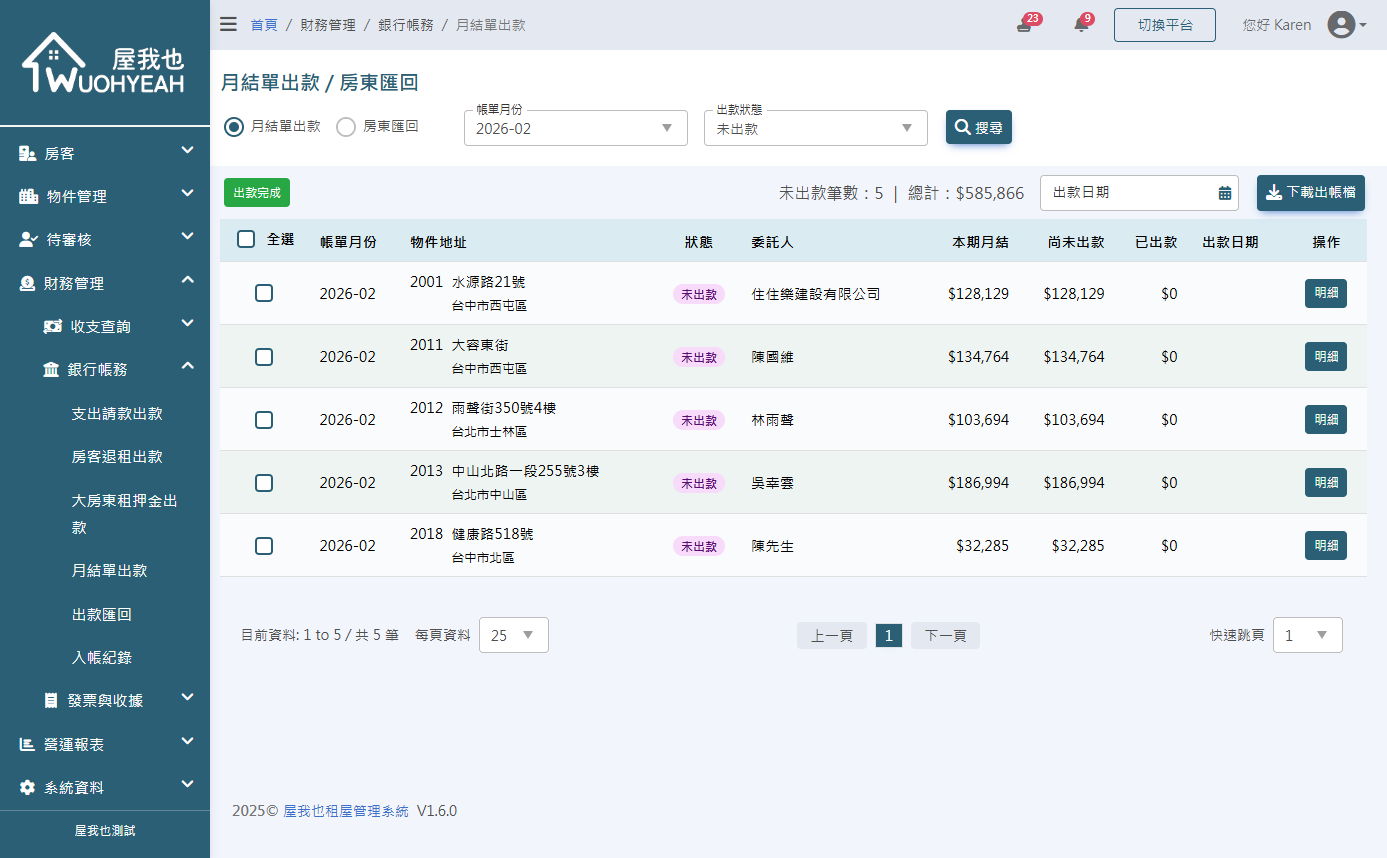 對帳小幫手截圖