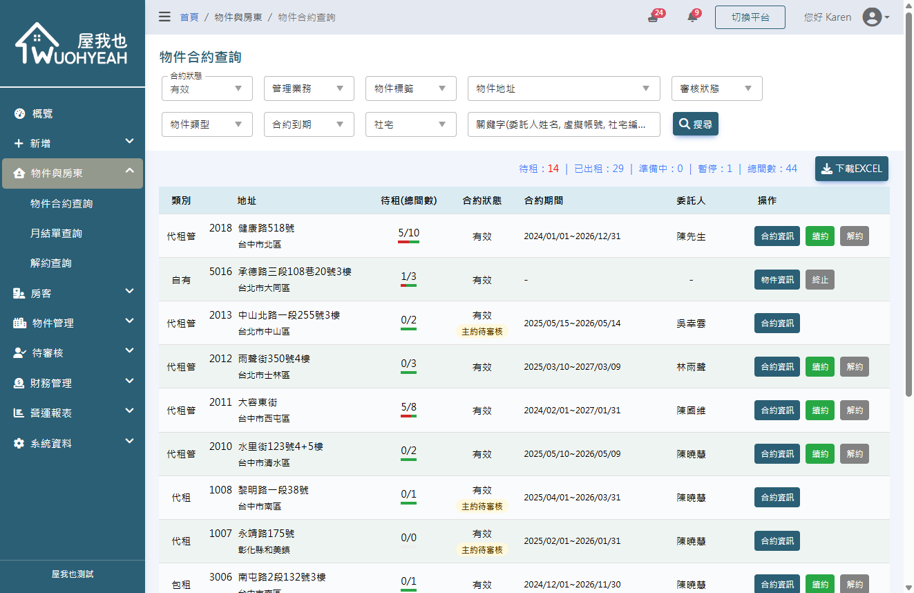 合約小幫手截圖