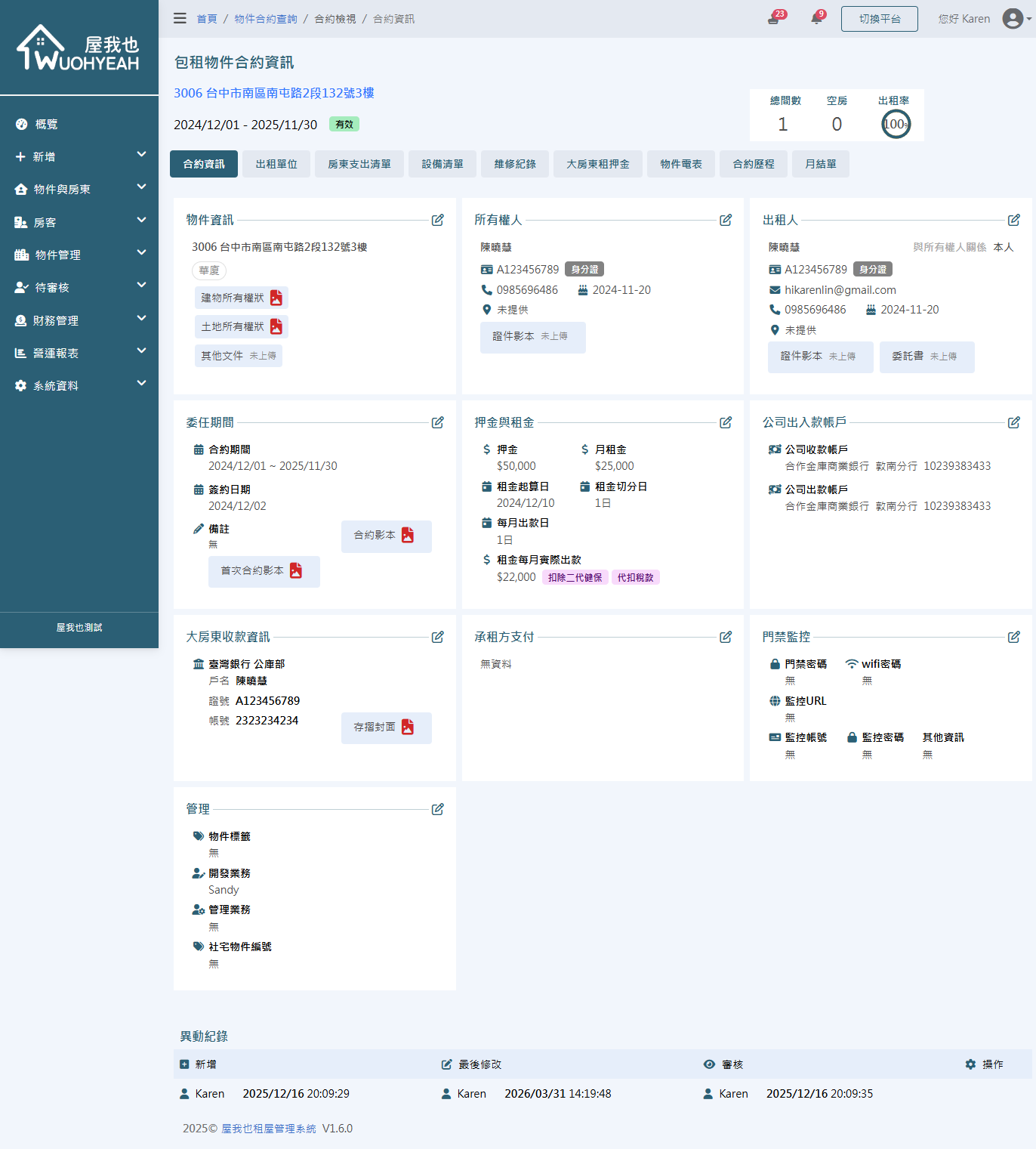 合約小幫手截圖