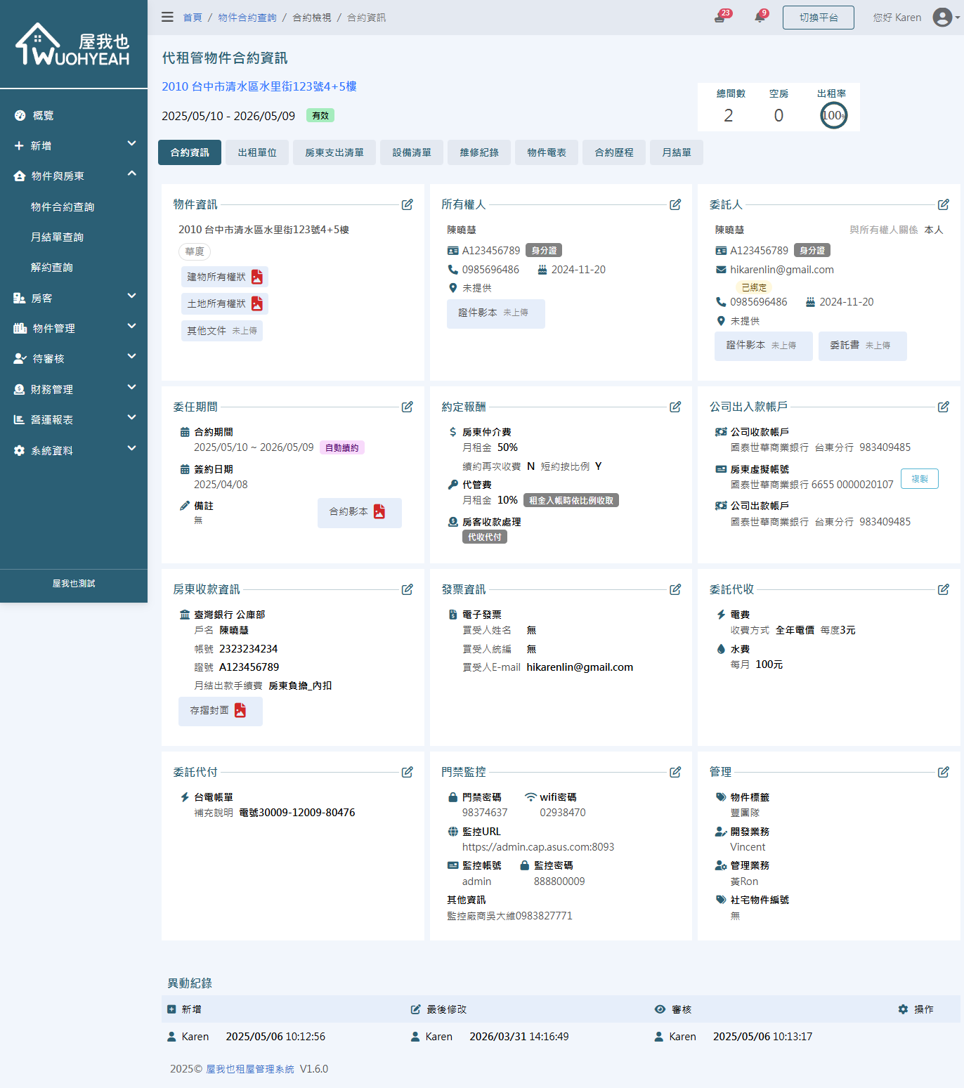 合約小幫手截圖