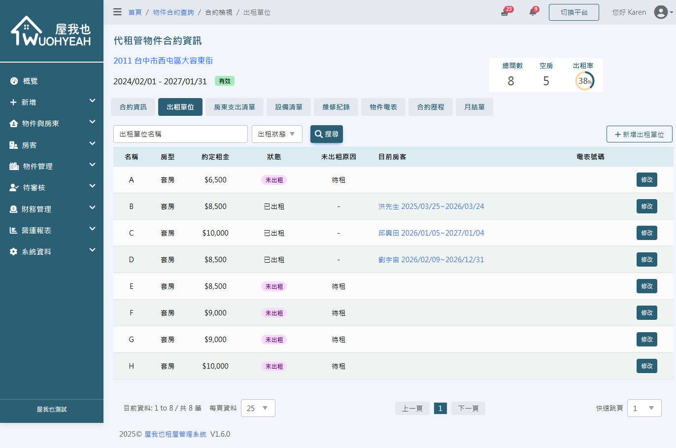 合約小幫手截圖