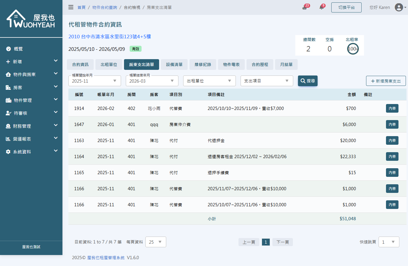 合約小幫手截圖