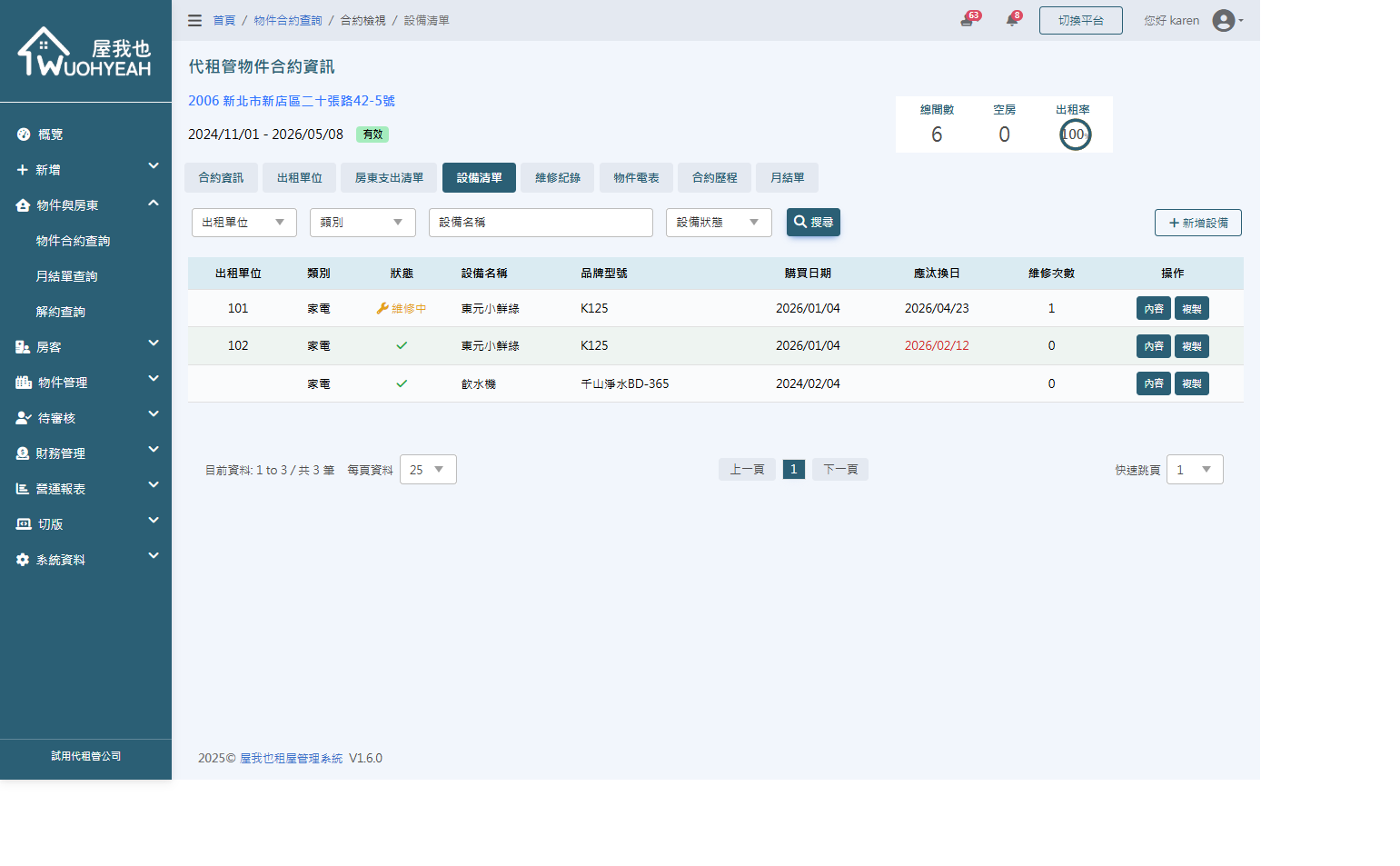 合約小幫手截圖