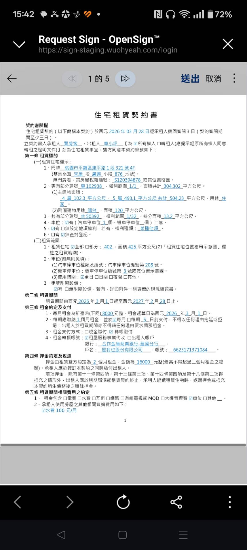 合約小幫手截圖