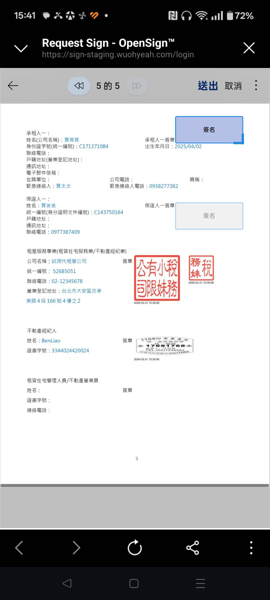 合約小幫手截圖