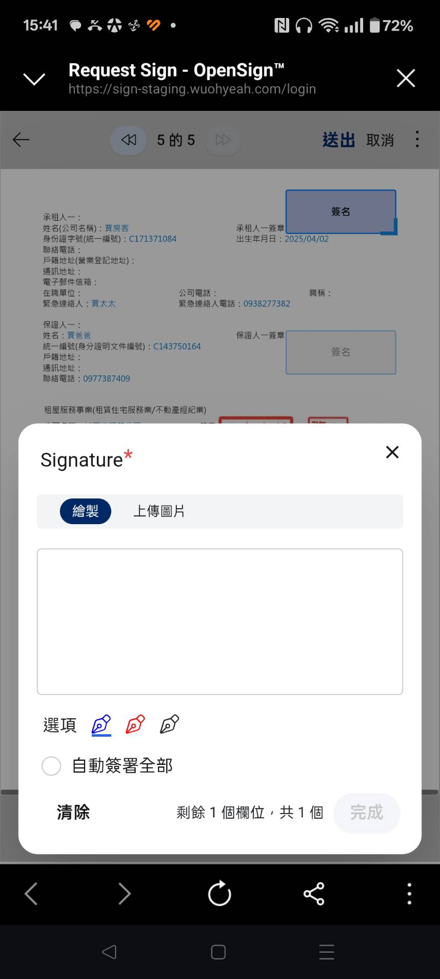 合約小幫手截圖