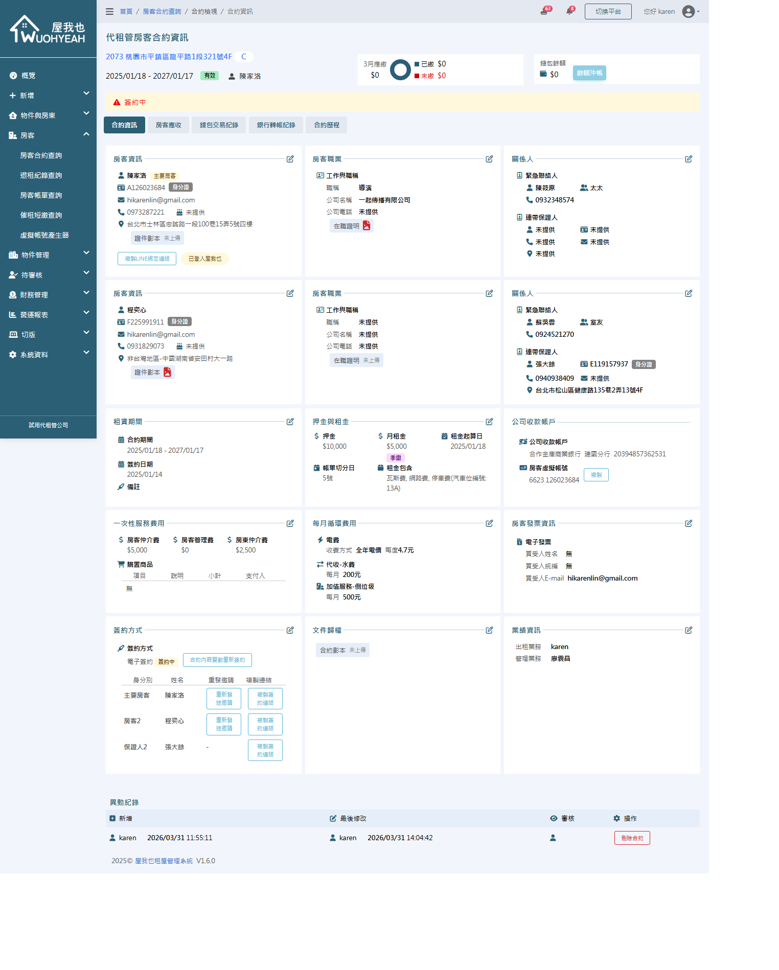 合約小幫手截圖