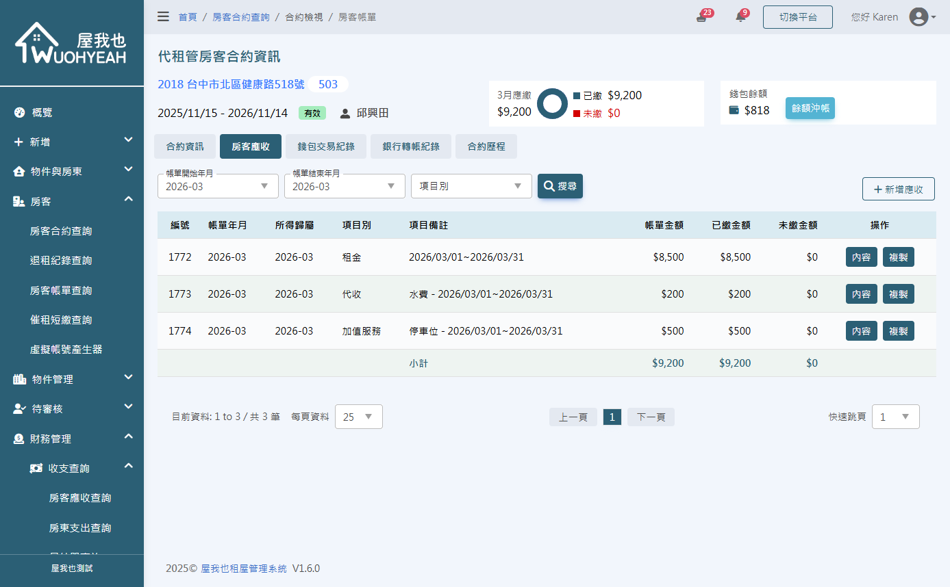 合約小幫手截圖