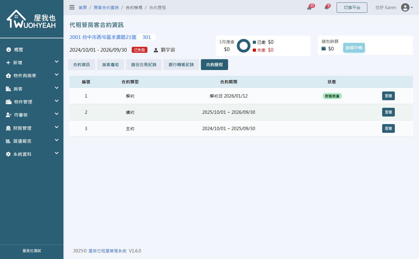 合約小幫手截圖