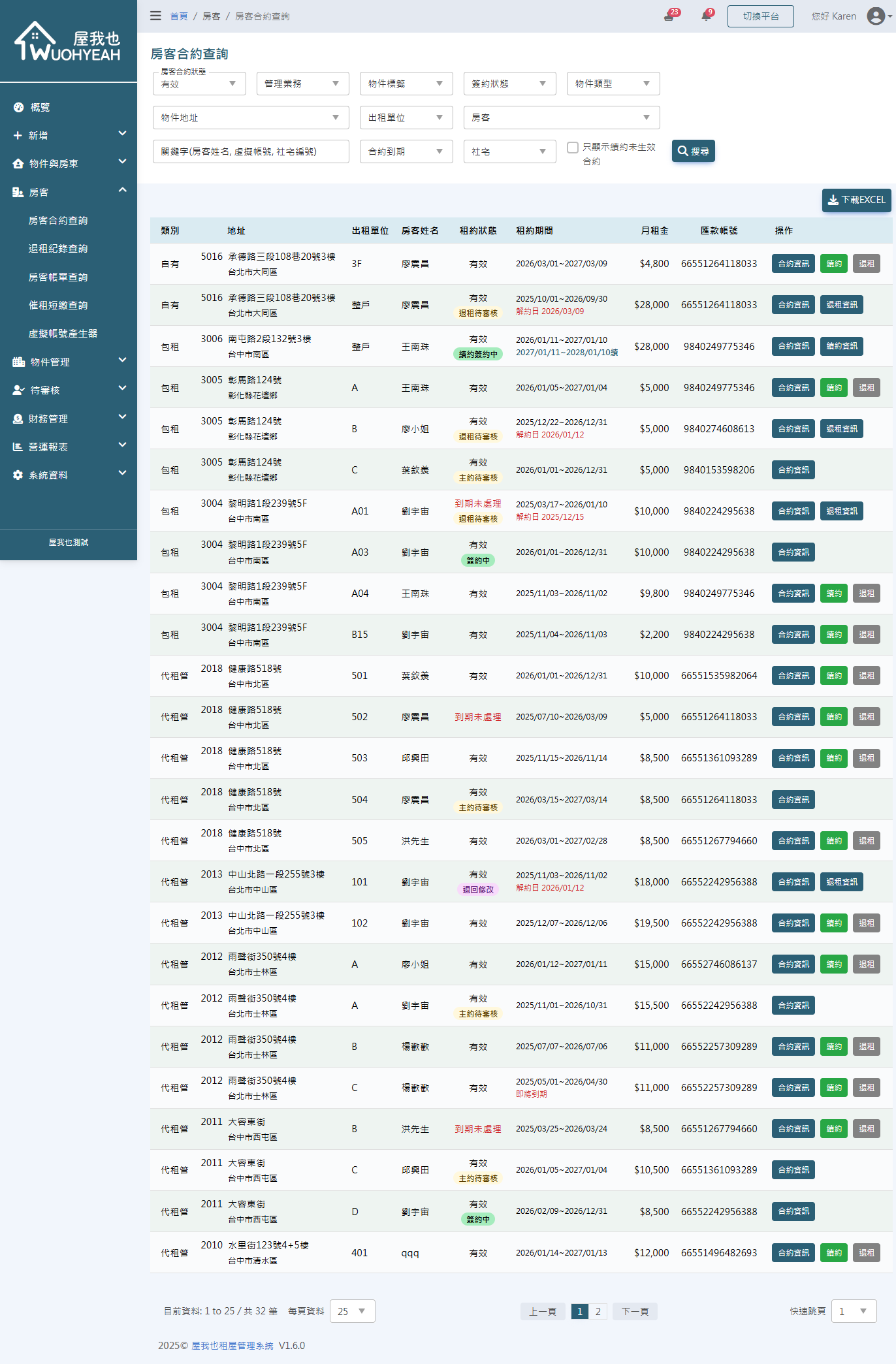 合約小幫手截圖