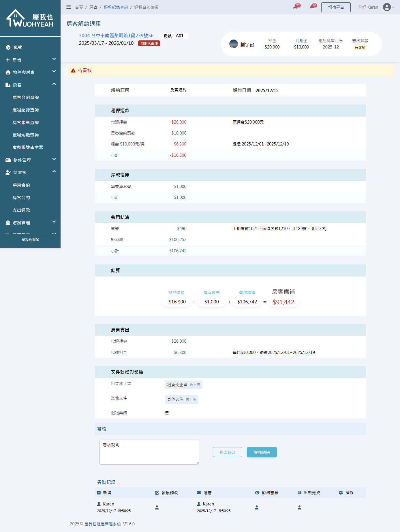 合約小幫手截圖