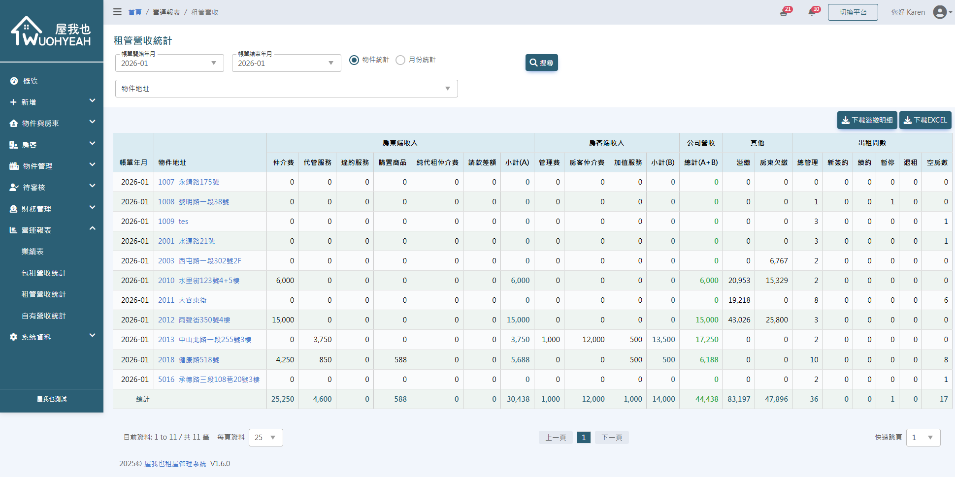 數據小幫手截圖