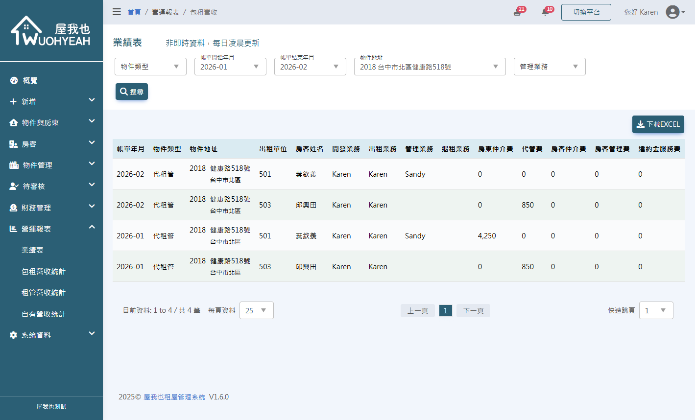 數據小幫手截圖