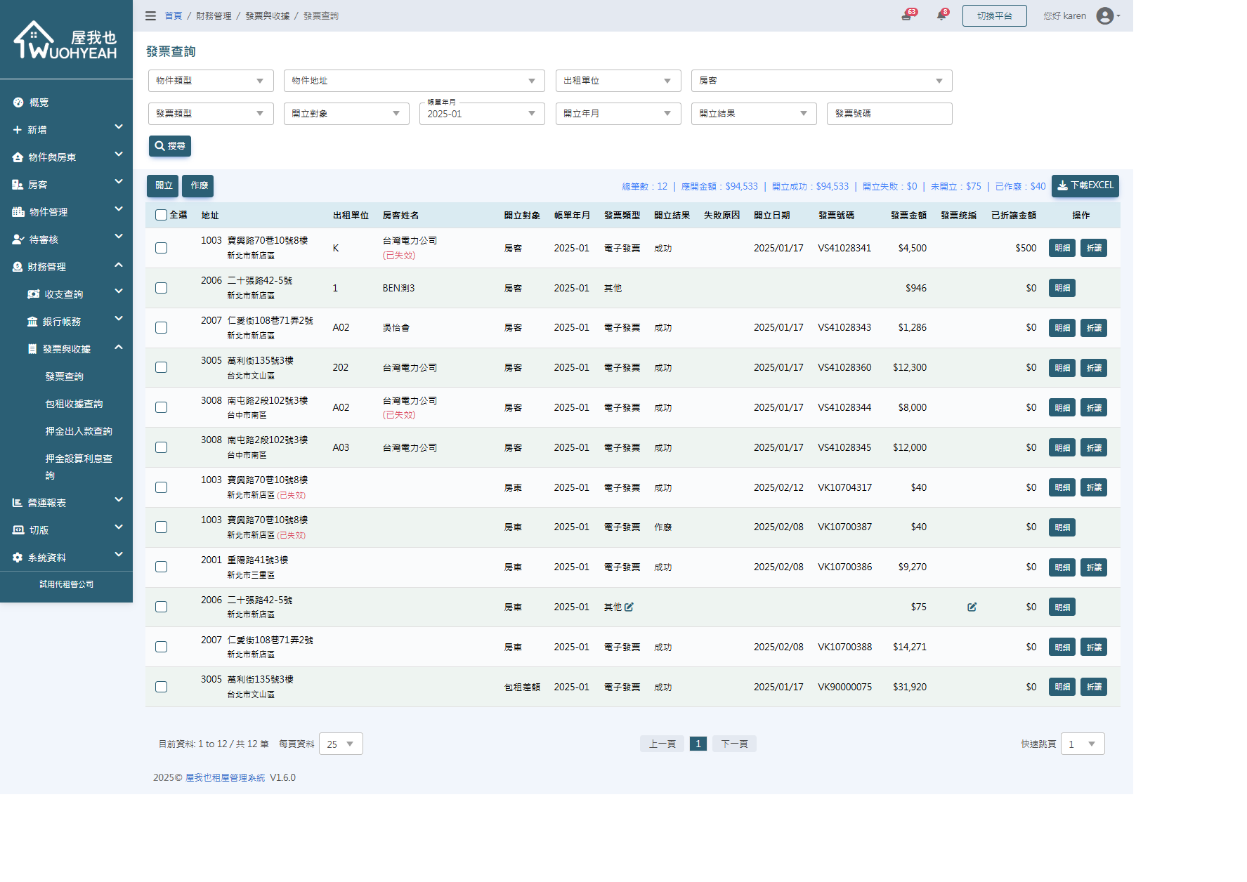 發票收據小幫手截圖