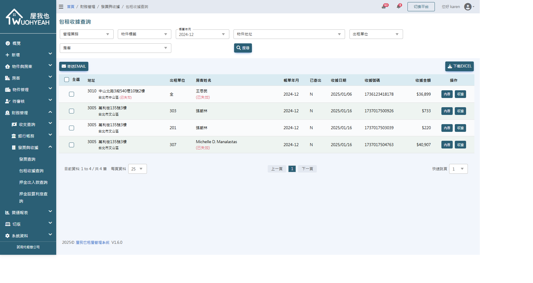 發票收據小幫手截圖