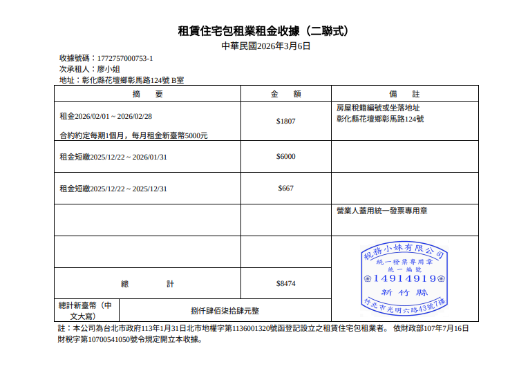 發票收據小幫手截圖