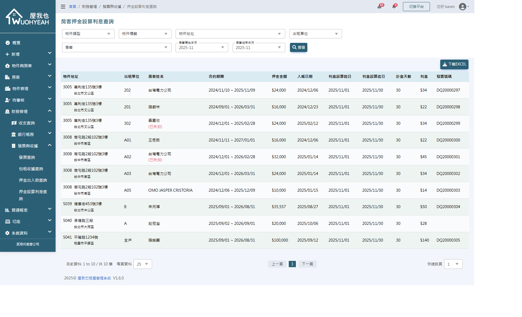 發票收據小幫手截圖