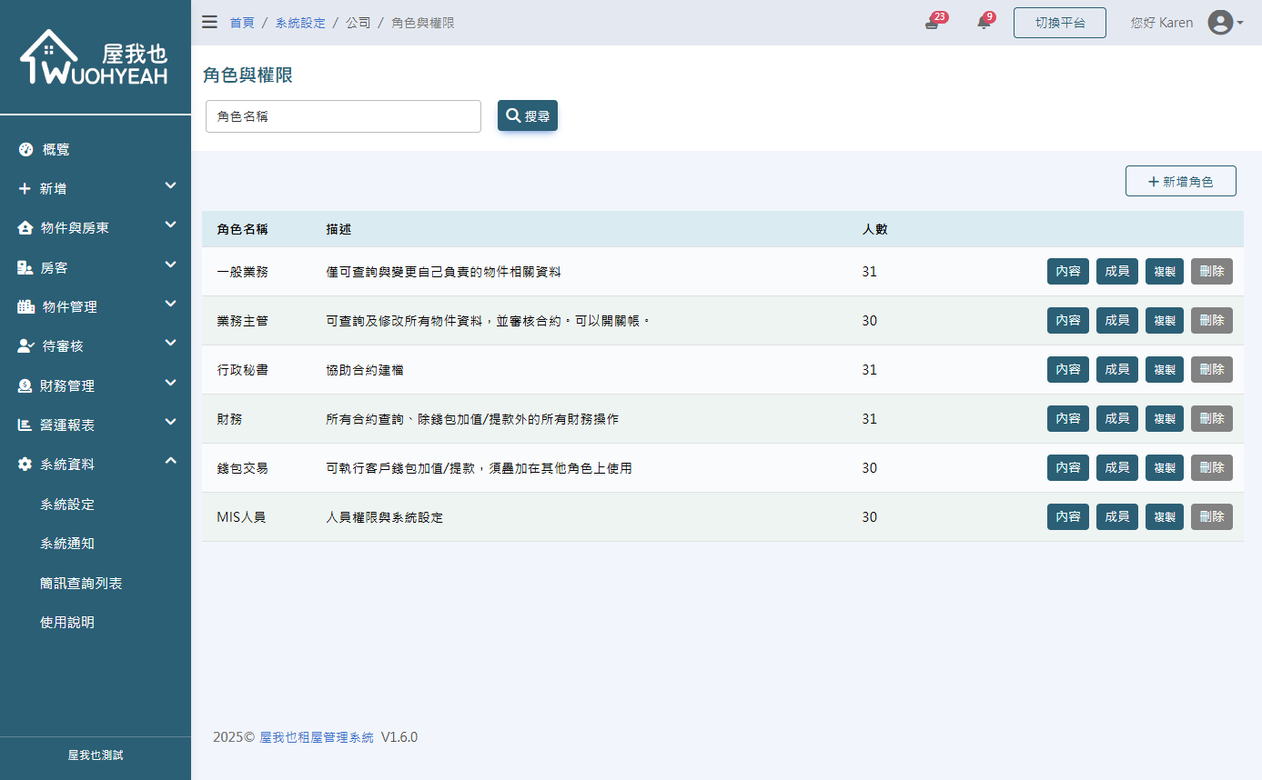 營運小幫手截圖