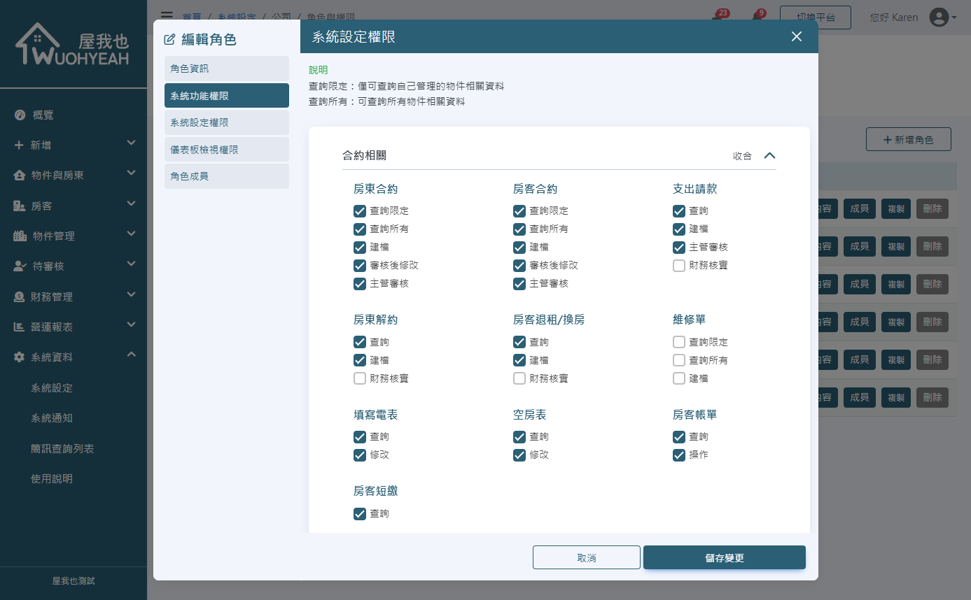 營運小幫手截圖