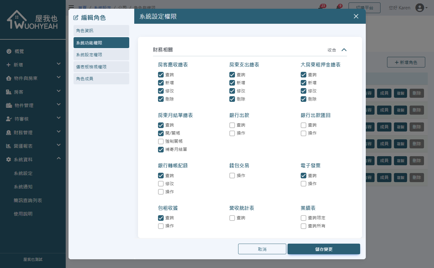 營運小幫手截圖