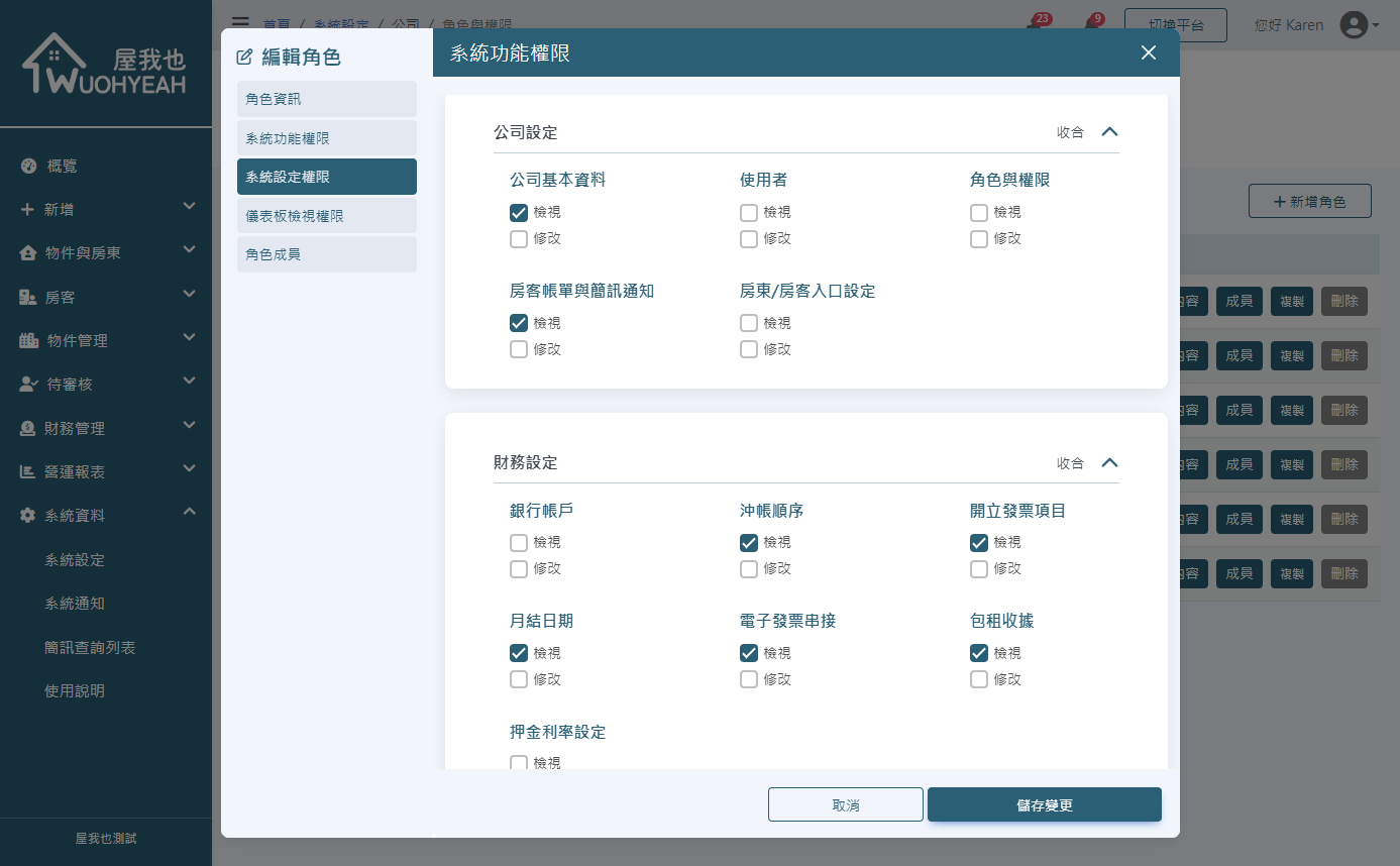 營運小幫手截圖