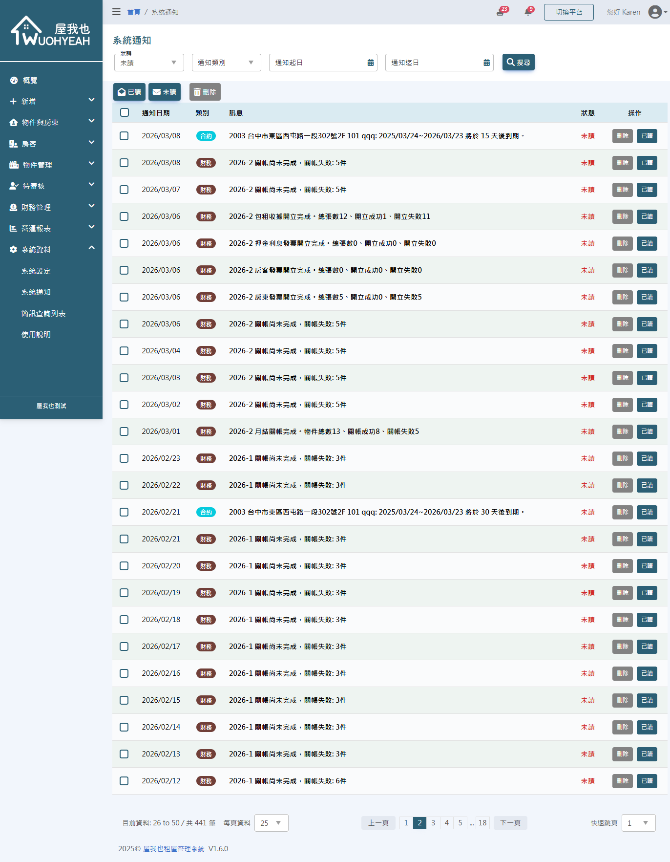 通知小幫手截圖