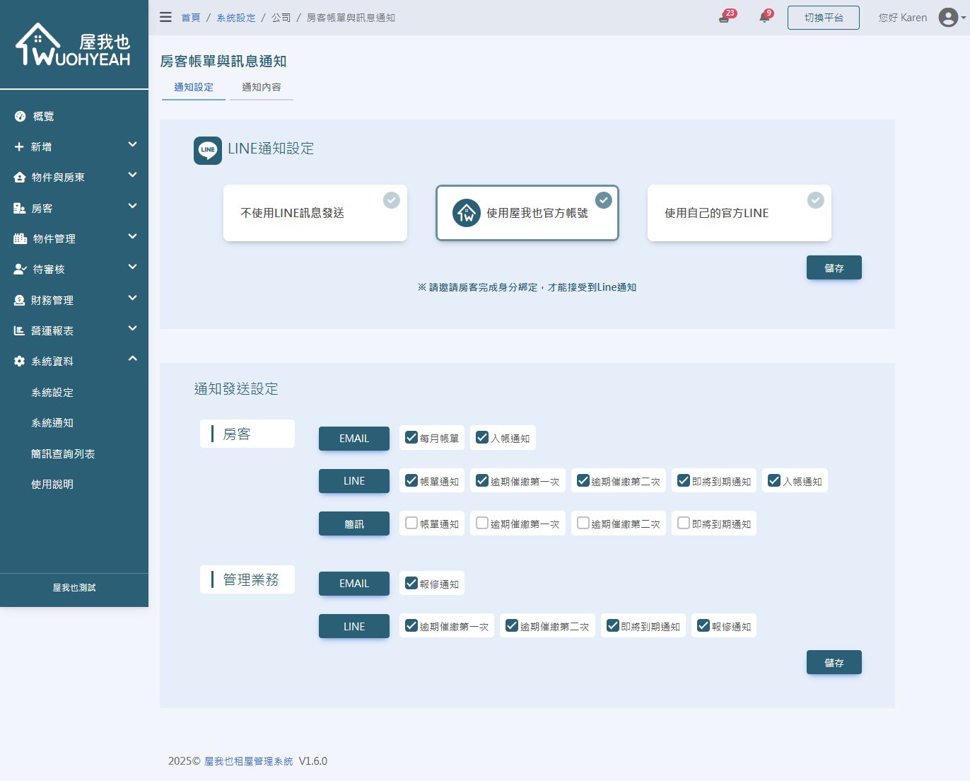 通知小幫手截圖