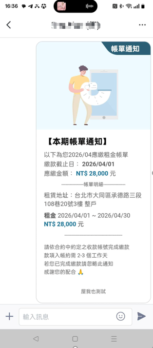 通知小幫手截圖