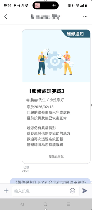 通知小幫手截圖