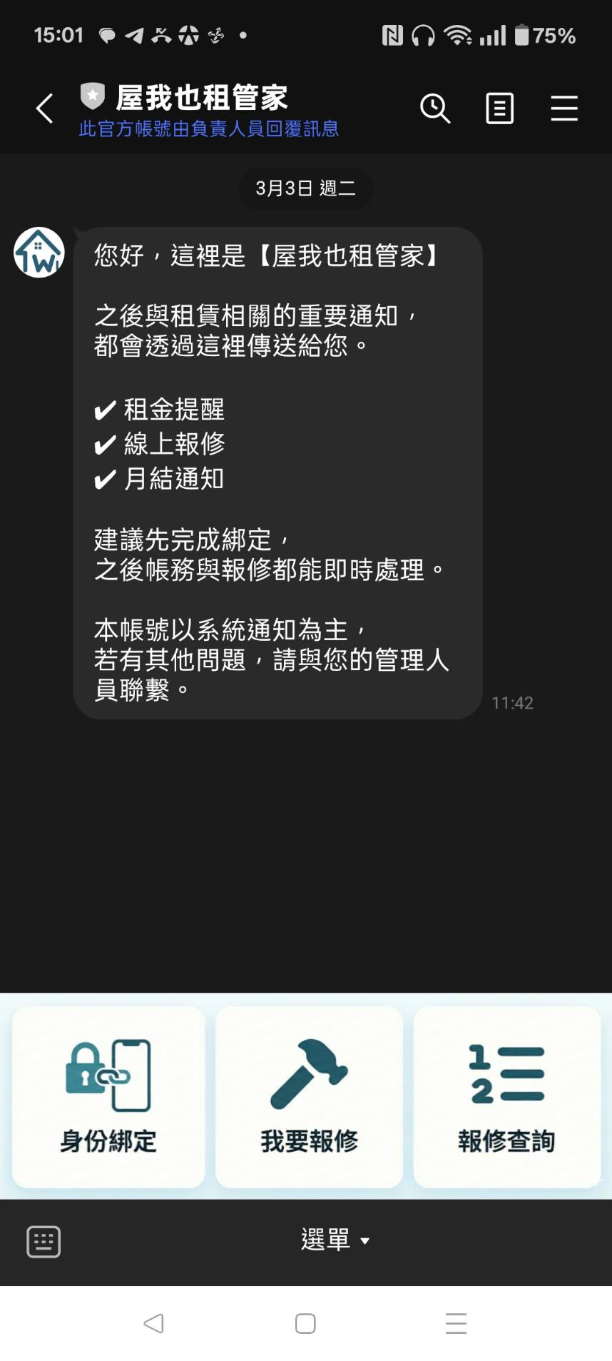 報修小幫手截圖