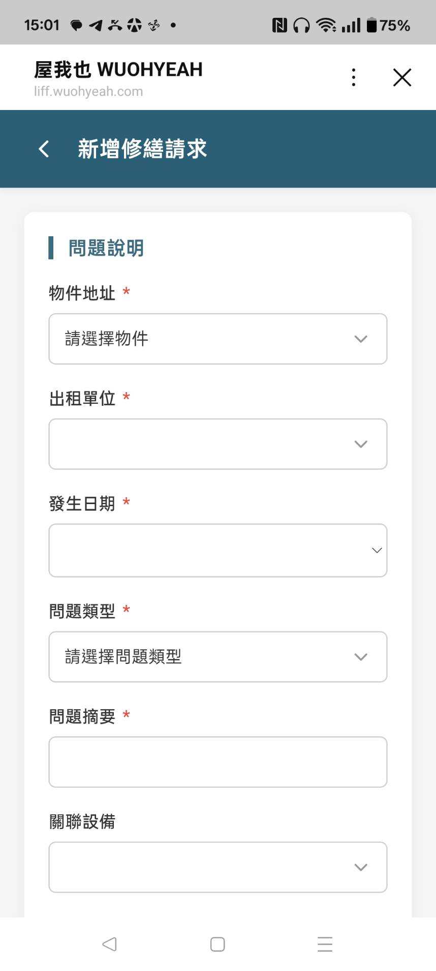 報修小幫手截圖