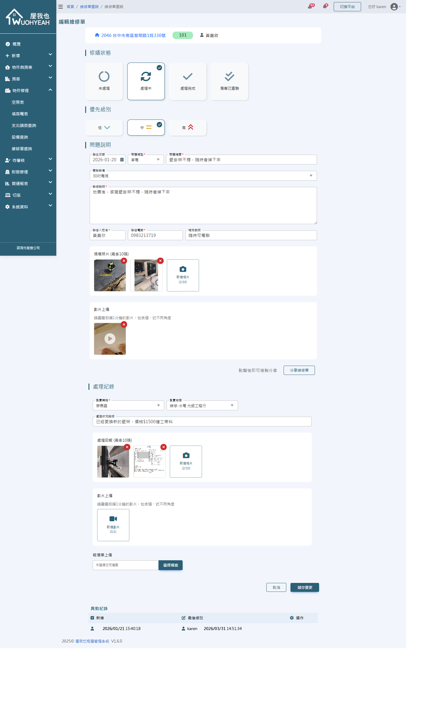 報修小幫手截圖