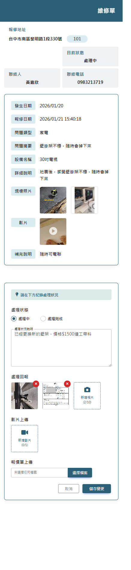 報修小幫手截圖