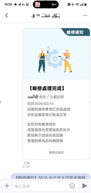 報修小幫手截圖