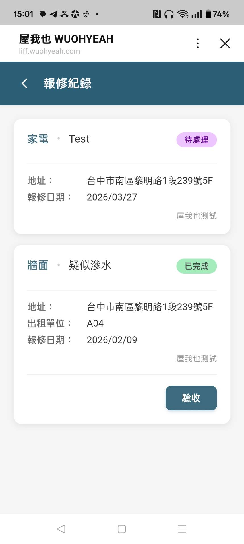 報修小幫手截圖